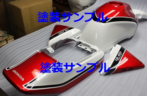 CB400SF NC31 スーパーフォア 青赤白 CB400SF全年式対応”CB400タイプX