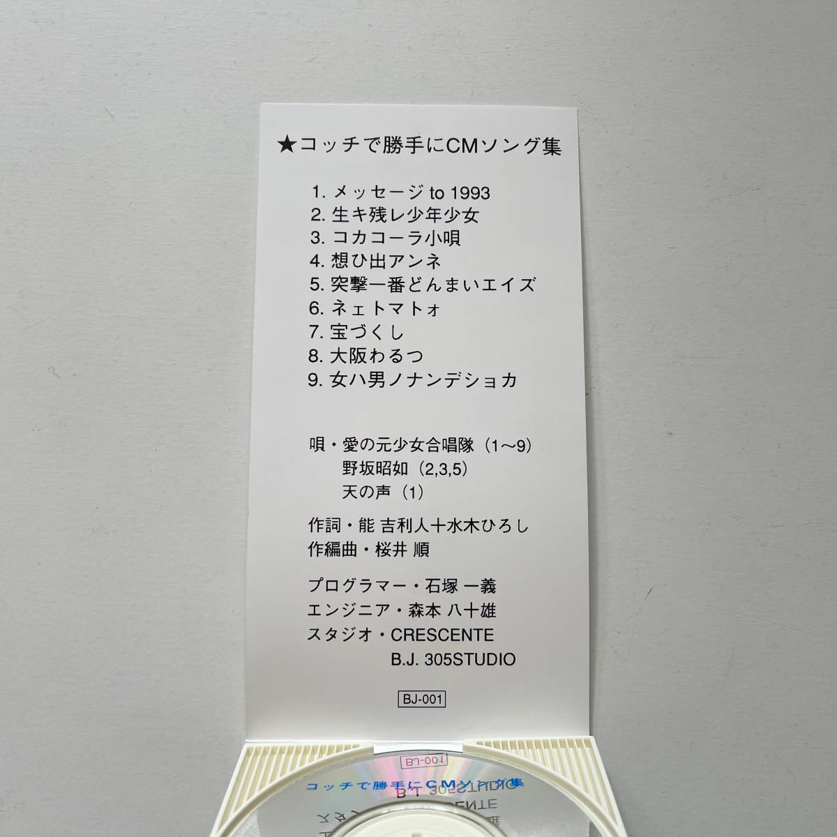 ZASSHI』1993年 野坂昭如 東西南北縦横斜の会 黒田征太郎 石川淳 田村