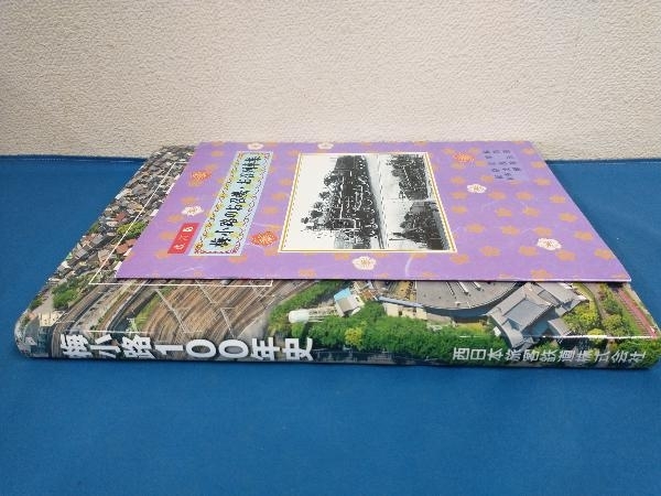 梅小路100年史 改訂版 梅小路のお召機・お召列車集 2冊セット JR西日本  