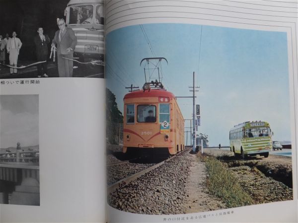 １９６２年 広島電鉄２０年のあゆみ 社史 記念誌 広島電鉄株式会社 宮島電車 ロープウェイ 市内バス 郊外バス 非売品 鉄道一般 売買されたオークション情報 Yahooの商品情報をアーカイブ公開 オークファン Aucfan Com