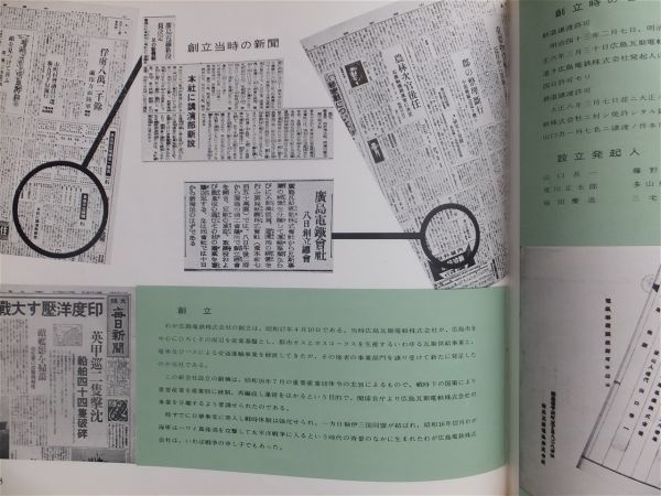 １９６２年 広島電鉄２０年のあゆみ 社史 記念誌 広島電鉄株式会社 宮島電車 ロープウェイ 市内バス 郊外バス 非売品 鉄道一般 売買されたオークション情報 Yahooの商品情報をアーカイブ公開 オークファン Aucfan Com