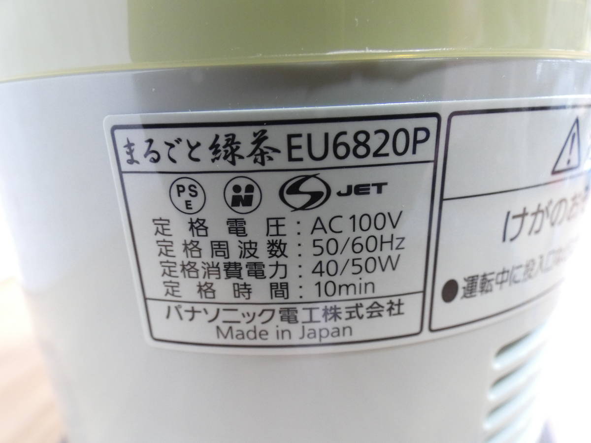 Panasonic - Panasonic 家庭用臼式お茶粉末器まるごと緑茶EU6820の通販
