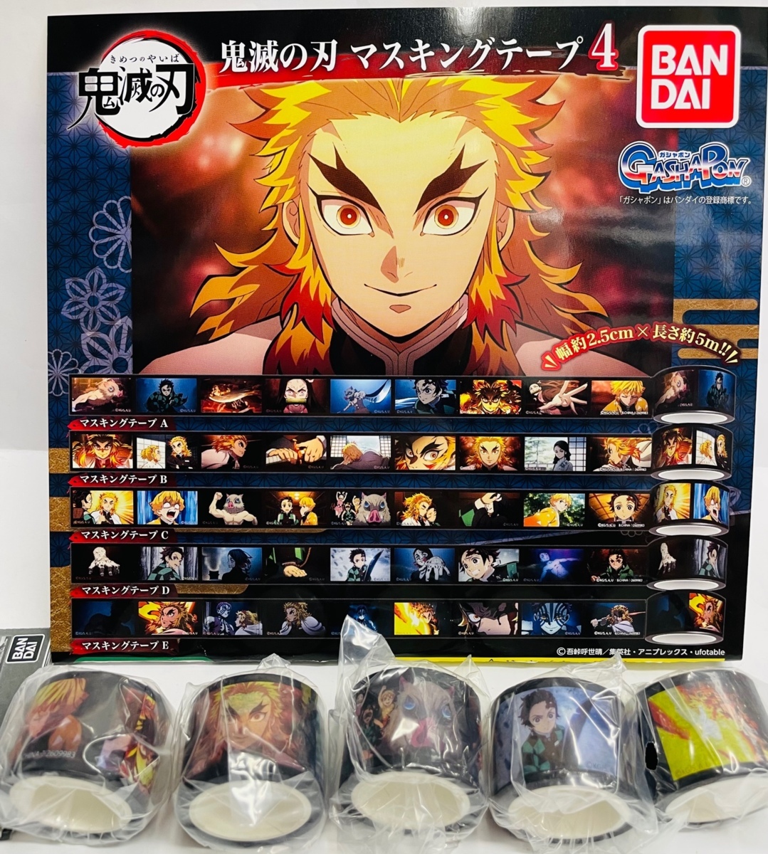 ○バンダイガシャポン『鬼滅の刃』マスキングテープ4 全5種セット 