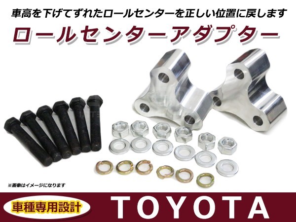 送料無料 ロールセンターアダプター 40mm トヨタ C-HR CHR ZYX10 車高