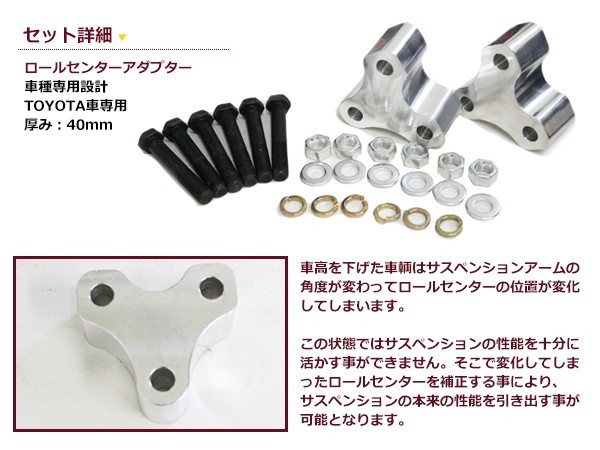 送料無料 ロールセンターアダプター 40mm トヨタ C-HR CHR ZYX10 車高