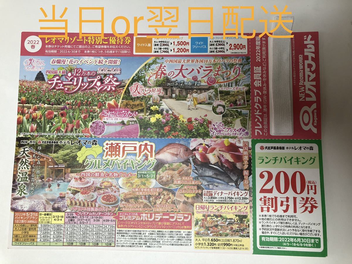 レオマワールド フリーパス 2枚 W 優待券 割引券 最も完璧な 優待券 レオマワールド フリーパス 2枚 W 優待券 割引券 最も完璧な 優待券