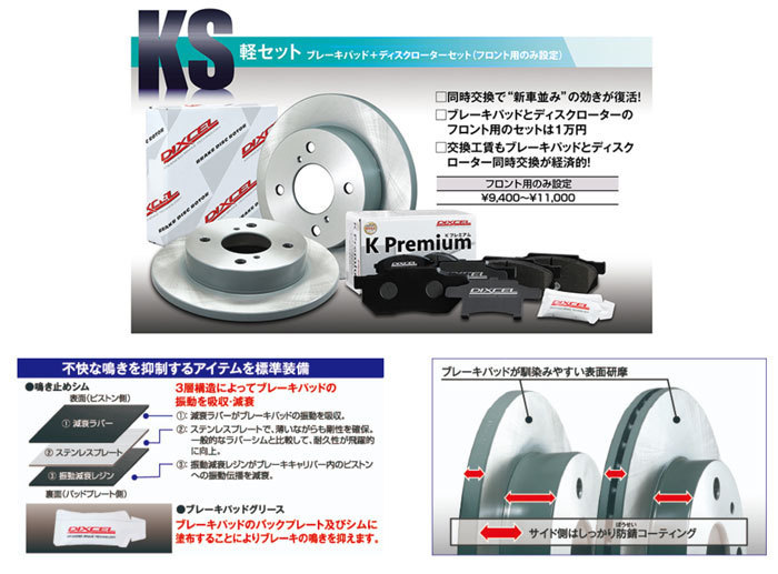 人気定番，送料無料 ライフ JB1 1998/10 2003/09 フロントローター＆パッドセット DIXCEL KS KS-31118-0422(ブレーキローター)｜売買されたオークション情報、yahooの商品情報をアーカイブ公開 - オークファン ブレーキローター
