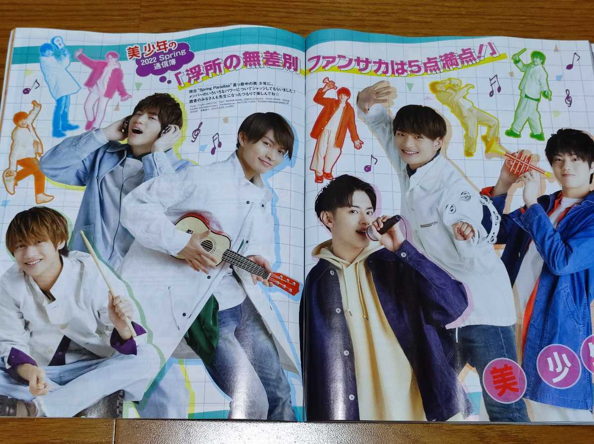 美少年切り抜き☆Myojo、ポポロ 5月号(2022年)(明星、Myojo)｜売買され 