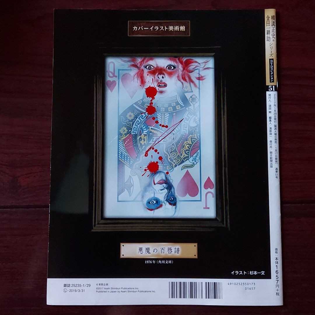 お買い得 悪魔の唇 横溝正史 金田一耕助シリーズ Dvdコレクション Www Anavara Com