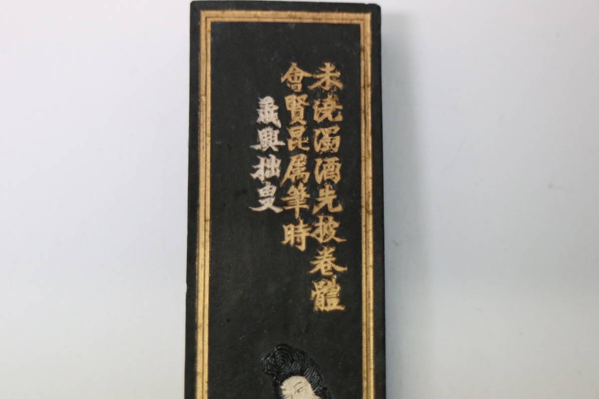 中国　天然木　瘤木　漢詩文　オブジェ　置物　時代箱付　M　R7432 中国墨☆大家續漢 徽州老呉開文監製 煙貢☆選