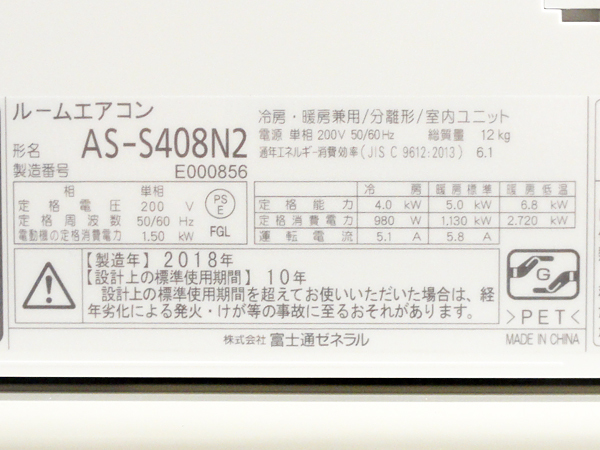 富士通【AS-S408N2】ノクリア 不在ECO人感センサー フィルター自動掃除 