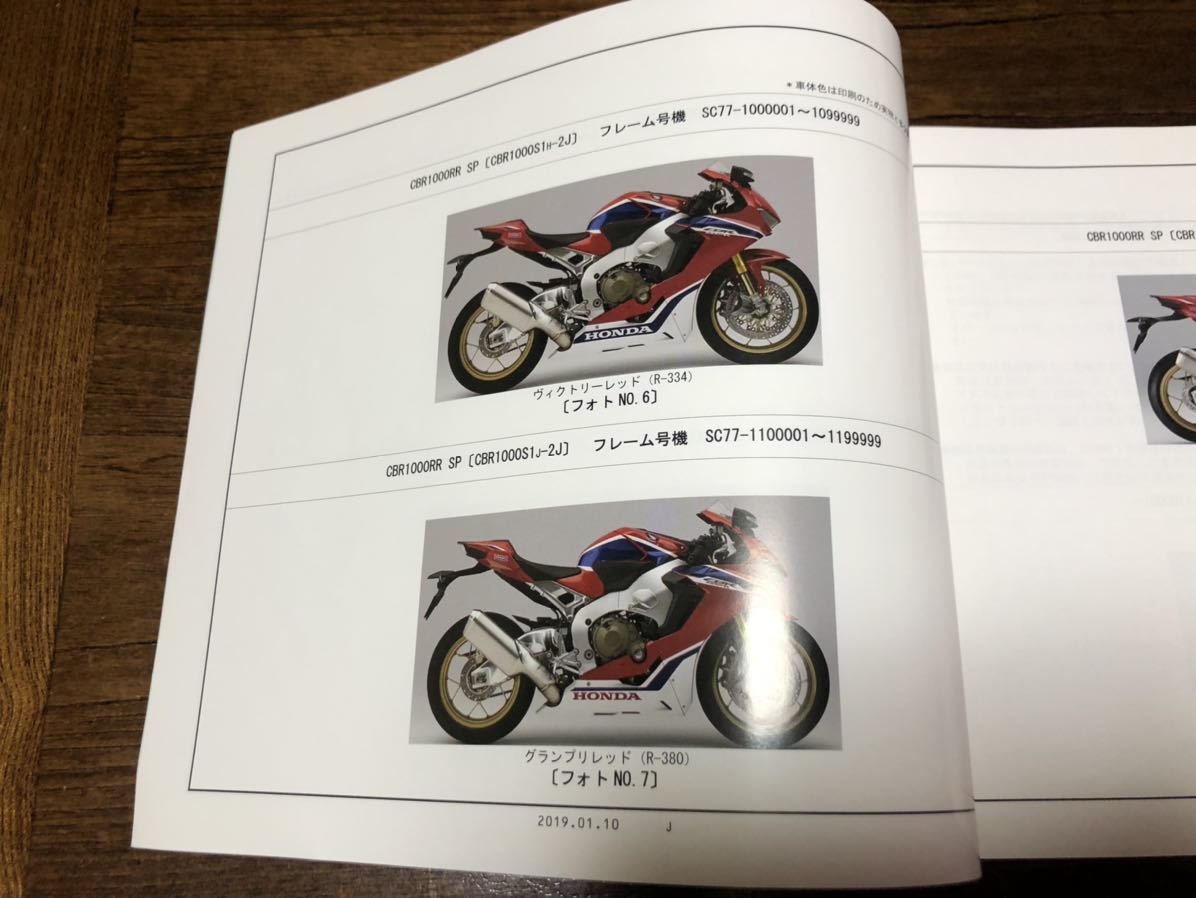 Cbr1000rr Sc77 17 19年 最終 3版 パーツリスト パーツカタログ Cbr 売買されたオークション情報 Yahooの商品情報をアーカイブ公開 オークファン Aucfan Com