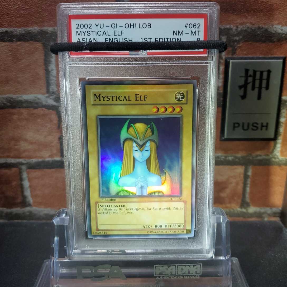 遊戯王 ホーリー・エルフ 最安値 | MYSTICAL - スーパー 初期 psa8 