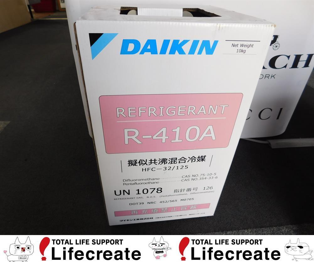 送料無料※伝票直貼り発送 DAIKIN ダイキン 冷媒 R-410A フロンガス