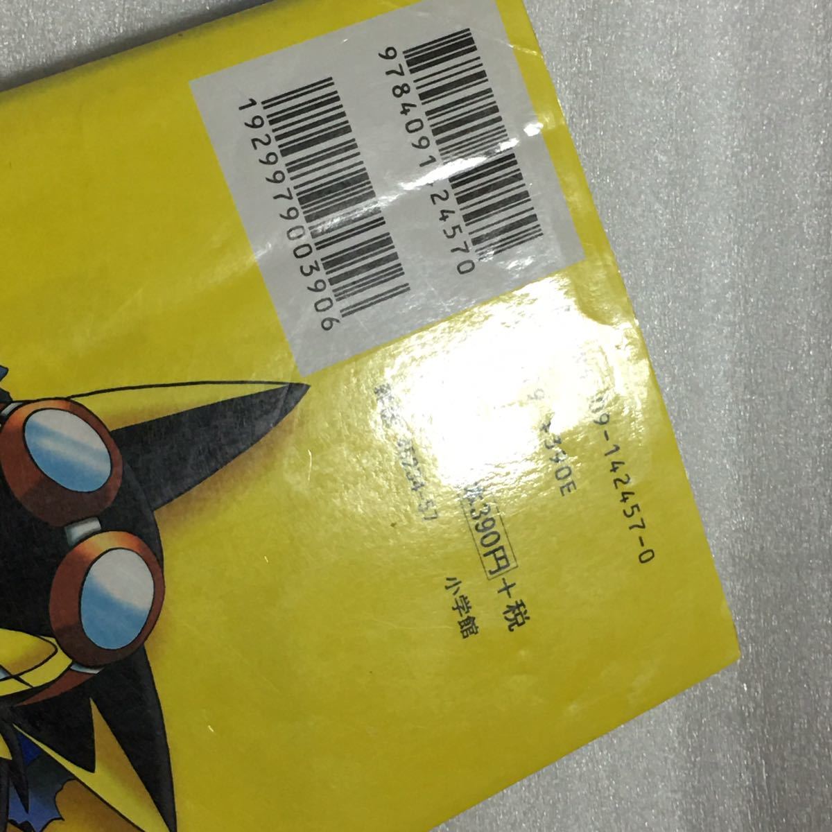 疾風天国 風のクロノア 2巻 かとうひろし 小学館(少年)｜売買された  