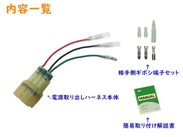 NH-001-000 MC51 CBR250RR 専用 電源 取り出し ハーネス ケーブル
