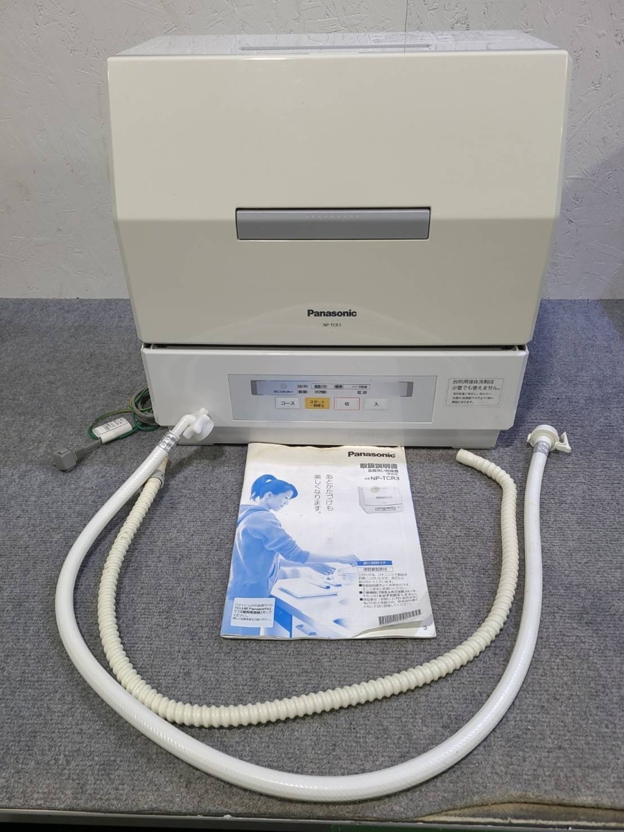 Panasonic 食器洗い乾燥機 パナソニック 動作品 食洗器 NP-TH3W 【東