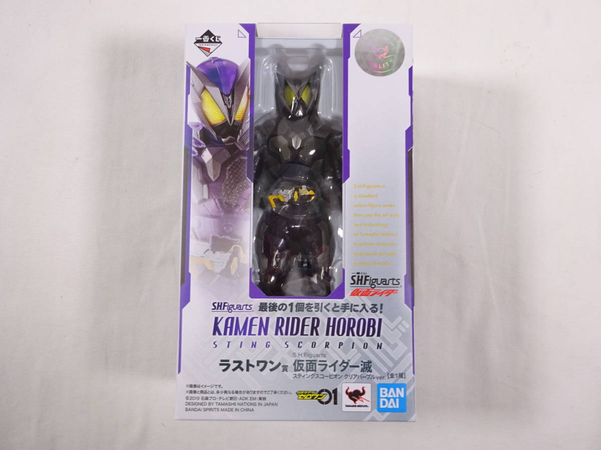 本物保証，新品 10/&Omega;353 S.H.Figuarts 仮面ライダー滅 スティングスコーピオン クリアパープルver. 一番くじ 仮面ライダー ラストワン賞 フィギュア(仮面ライダー)｜売買されたオークション情報、yahooの商品 その他