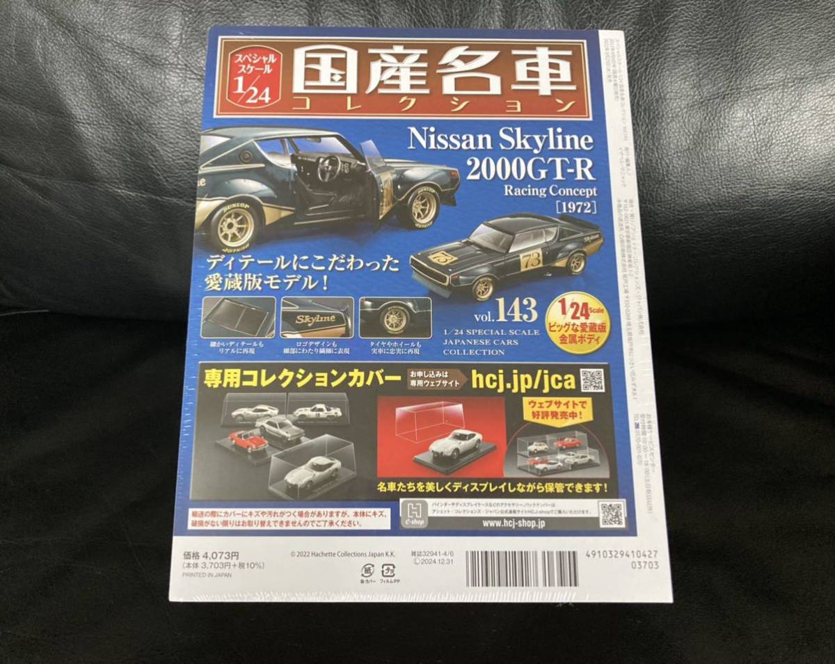 国産名車コレクション 1/24 No.143 Nissan Skyline2000GT-R Racing