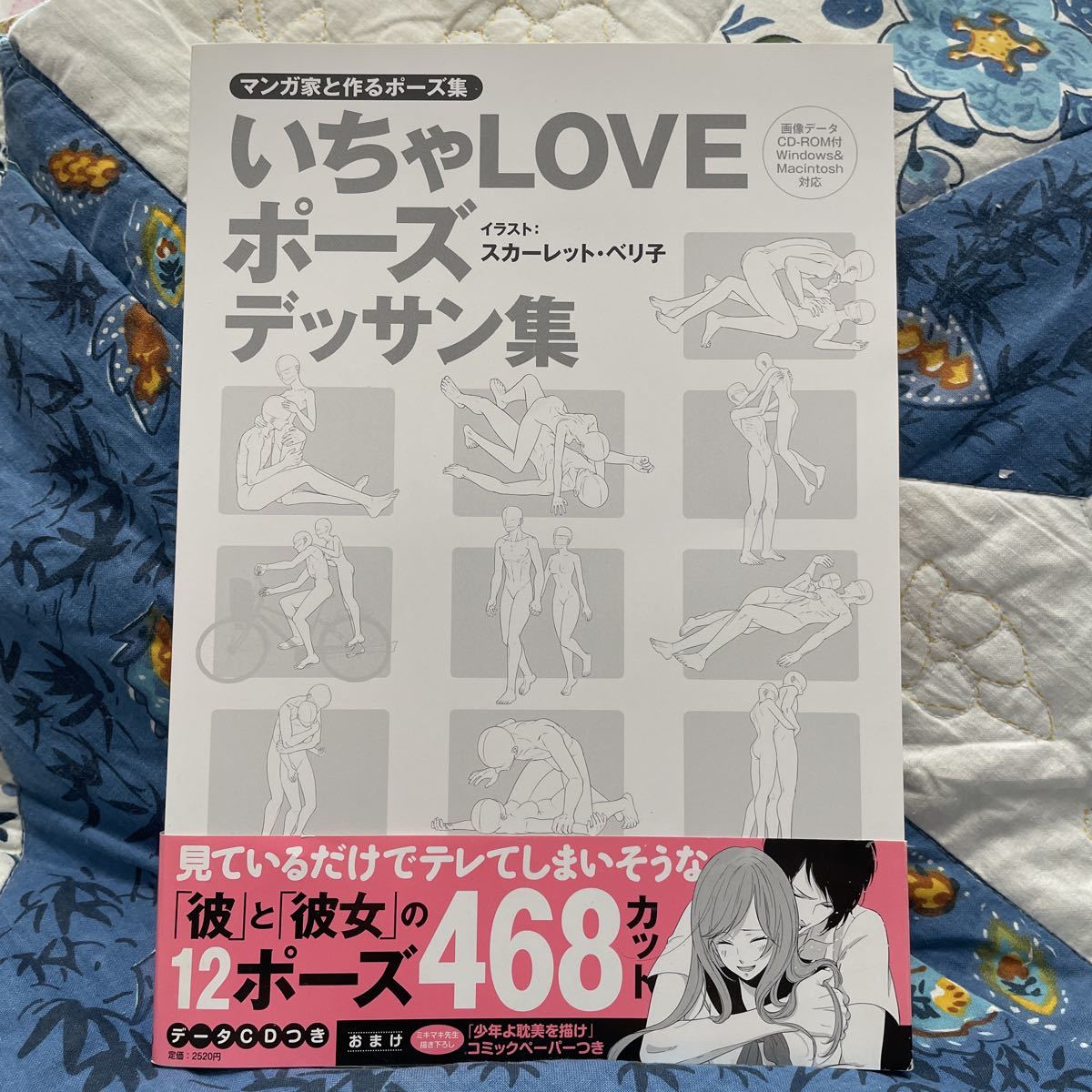 いちゃloveポーズデッサン集 カバーなし Cd Rom 付き スカーレット ベリ子 ポーズ集 技法書 売買されたオークション情報 Yahooの商品情報をアーカイブ公開 オークファン Aucfan Com