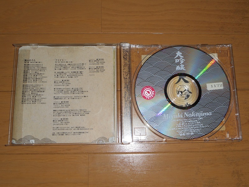 中島みゆき 大銀幕 - 大吟醸 レア✨名盤CD ベストアルバム『大吟醸』『大