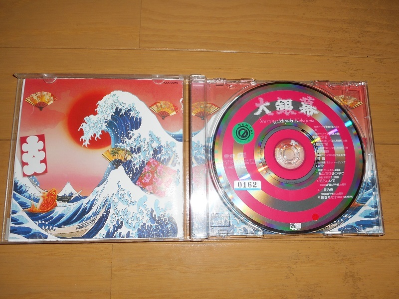 中島みゆき 大銀幕 - 大吟醸 レア✨名盤CD ベストアルバム『大吟醸』『大