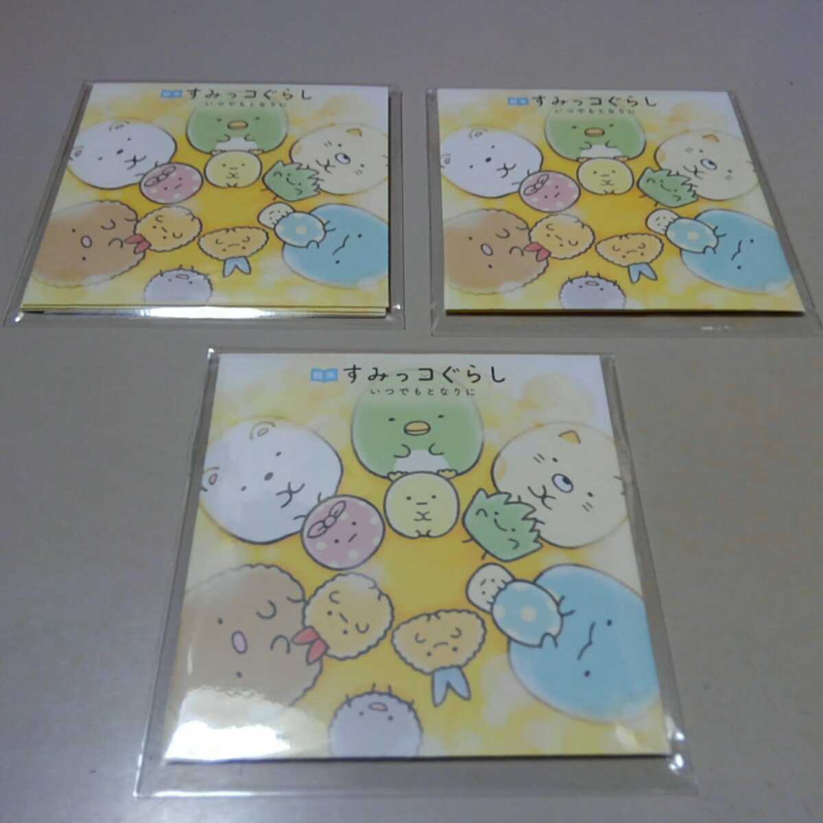 すみっコぐらし 非売品 レターセット 3個セット ノベルティ グッズ 