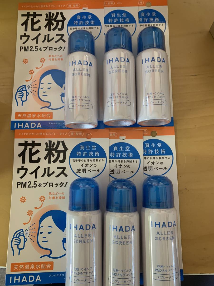  資生堂 IHADA イハダ アレルスクリーン EX 50g 1箱6個入り(その他)｜売買されたオークション情報、yahooの商品情報をアーカイブ公開 - オークファン その他