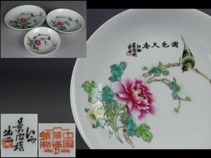 唐物 遼金時代 景徳鎮 遼三彩花鳥文盤 皿 中国美術 粉彩 U0820-7 粉彩