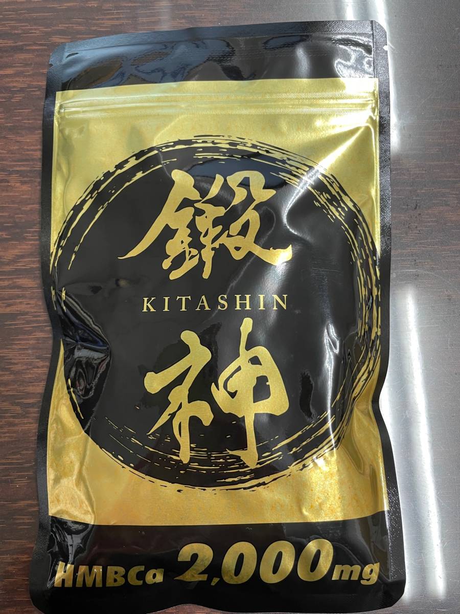 鍛神 KITASHIN 新品未開封 【公式通販】