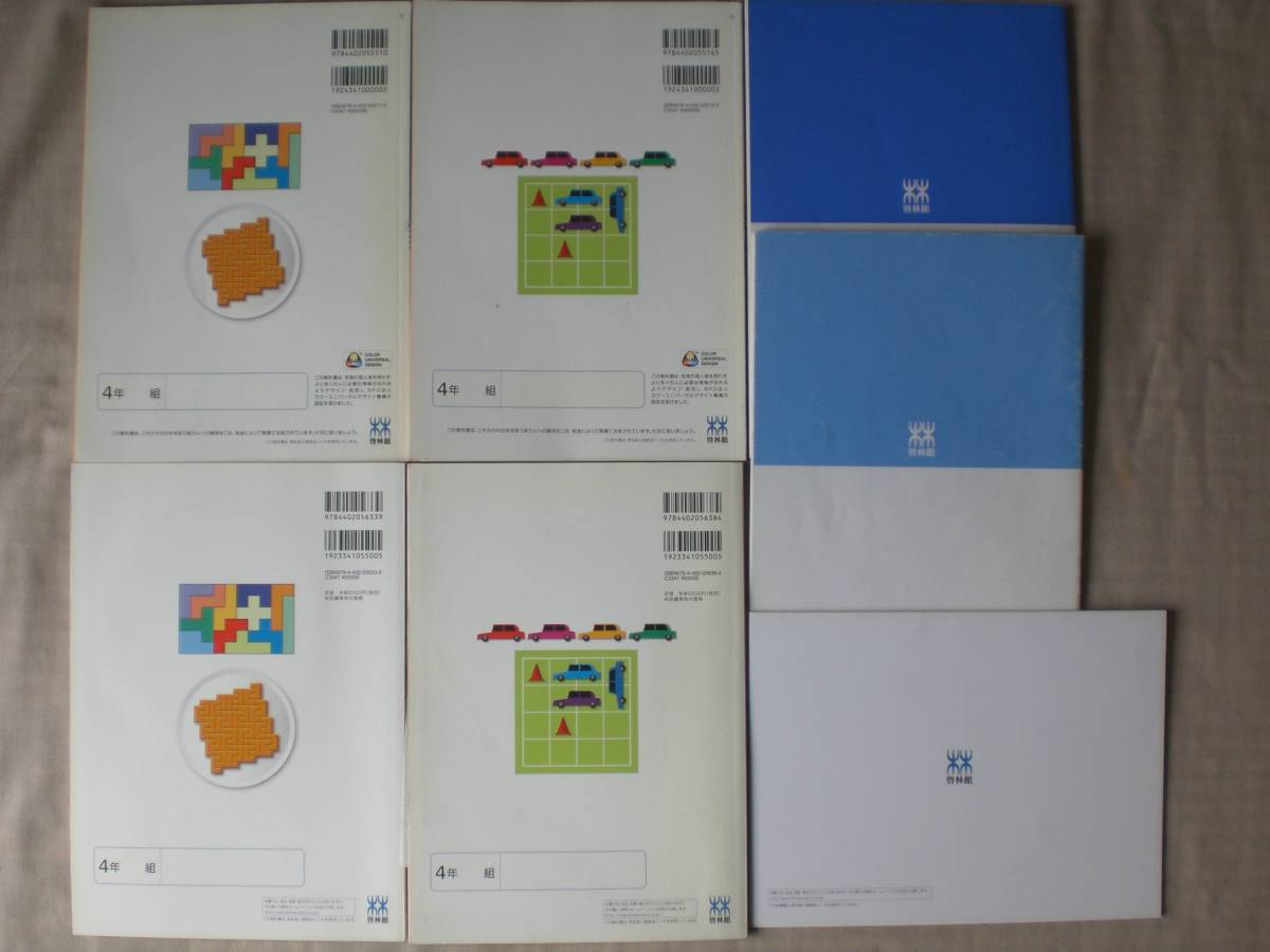 3387 小学４年生 わくわく算数 教科書 指導書 資料集 啓林館 教育書 保育書 売買されたオークション情報 Yahooの商品情報をアーカイブ公開 オークファン Aucfan Com