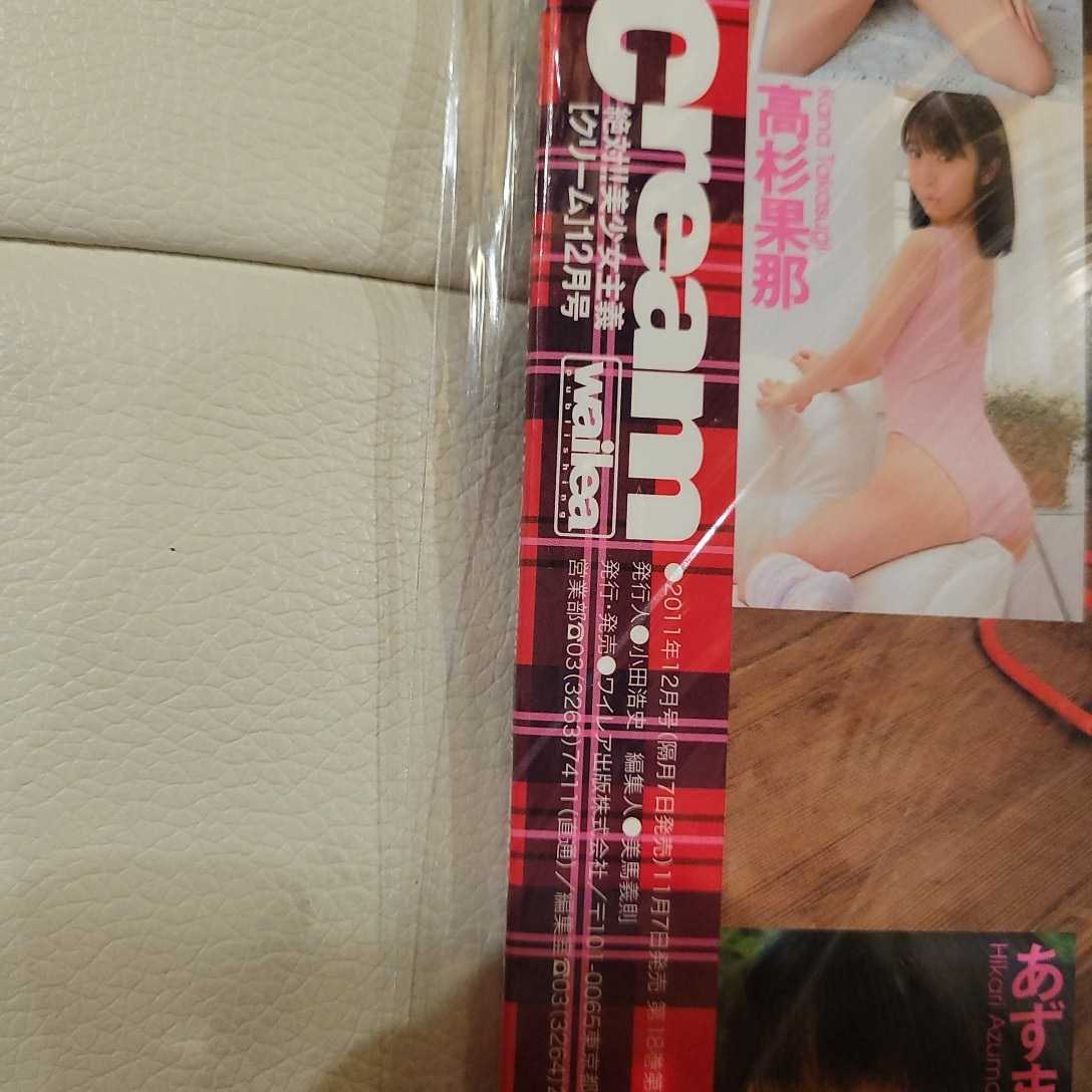 a DVD付☆cream クリーム 2011年12月号 佐々木みゆう 糸家かれん