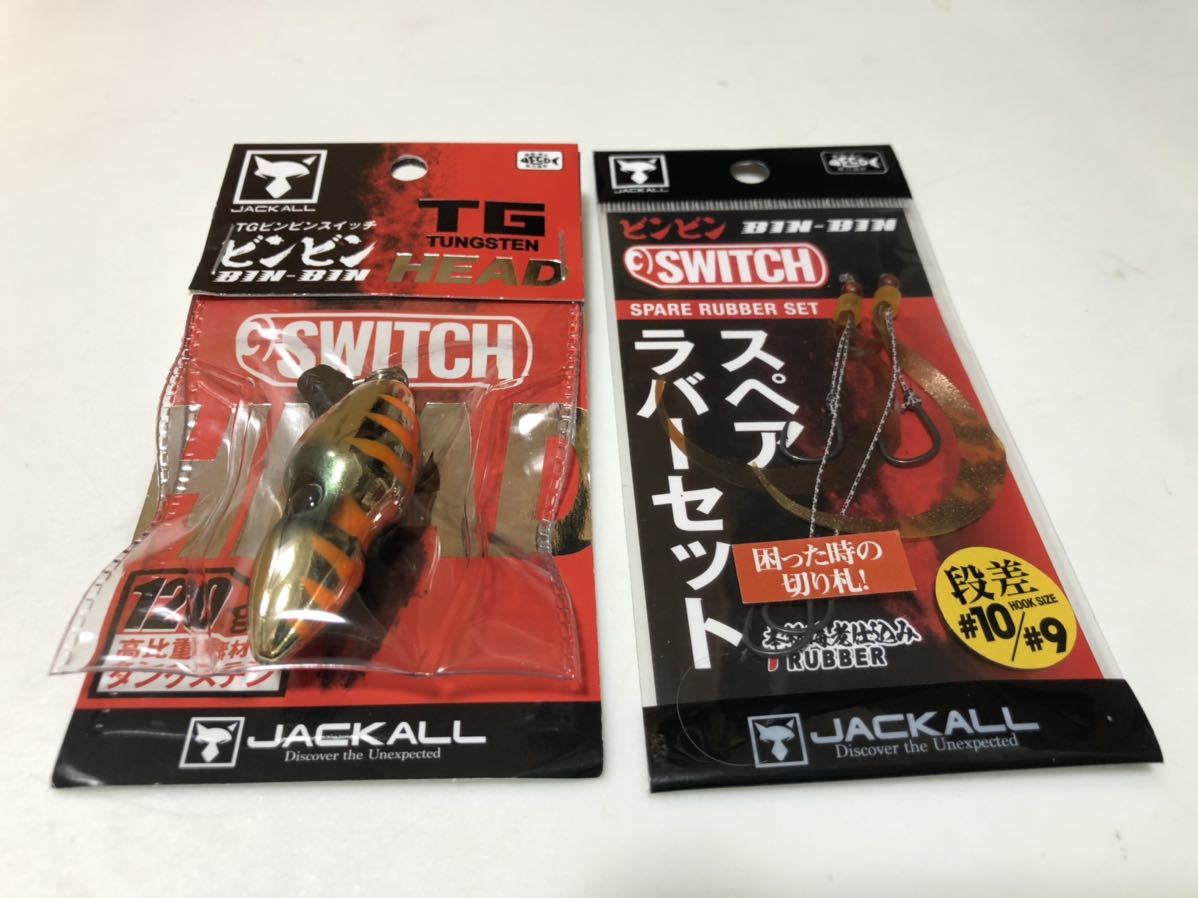 SALE，新作 ジャッカル TGビンビンスイッチ ヘッド オレンジゴールド 120g スペアラバー(メタルジグ)｜売買されたオークション情報、yahooの商品情報をアーカイブ公開 - オークファン 海水