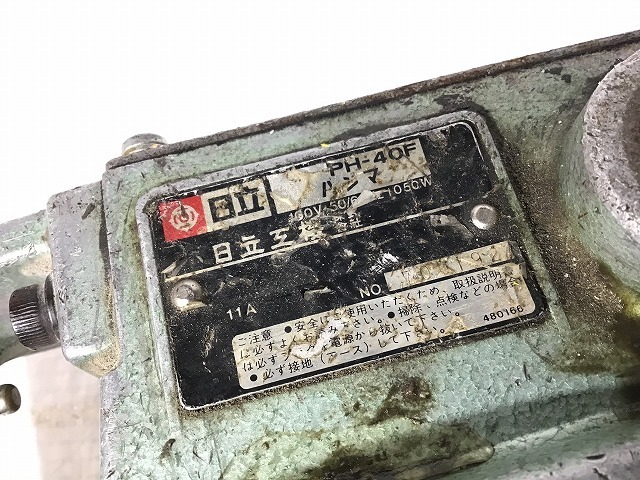 PH-40F 電動ハンマ HITACHI ハンマ 日立工機 日立 ☆ハイコーキ(HIKOKI 電動工具 - ※旧:日立工機) ☆即決4900円☆ 大特価！！！ 公式通販 HiKOKI オークション比較 電動