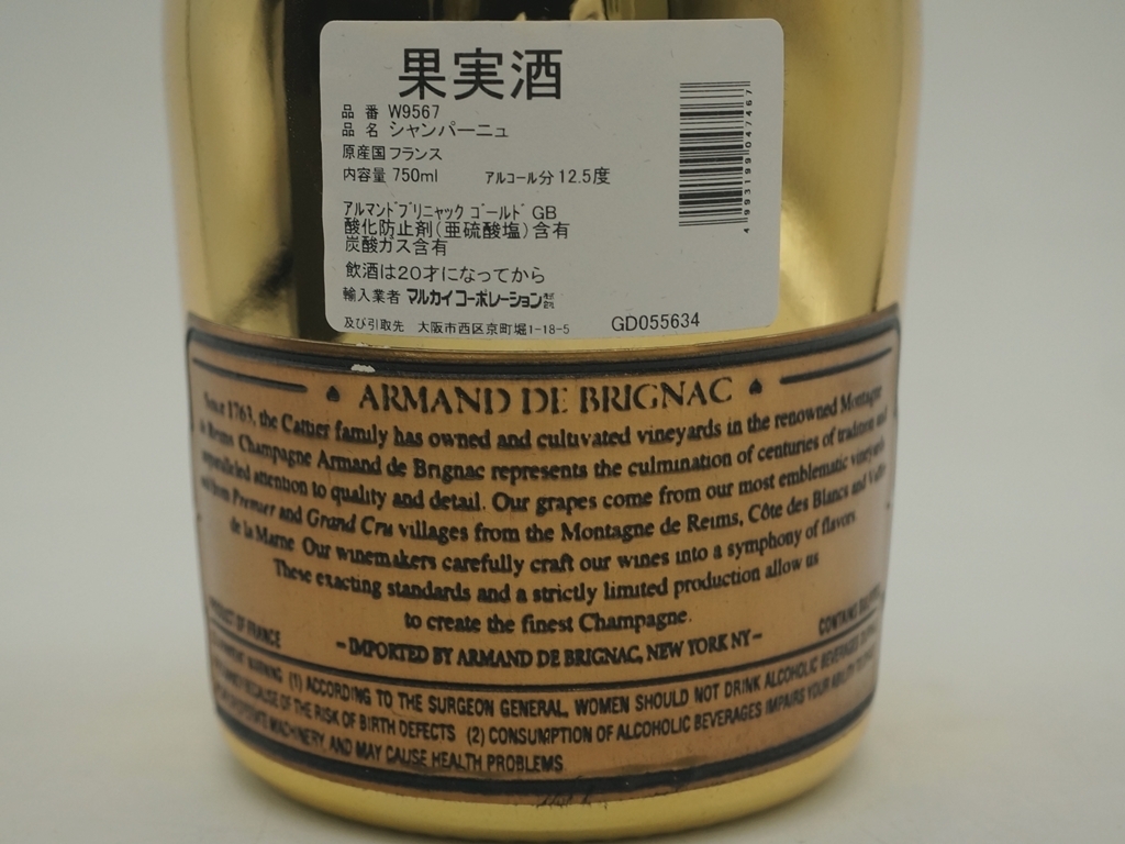 未開栓】 ARMAND DE BRIGNAC アルマンドブリニャック ゴールド