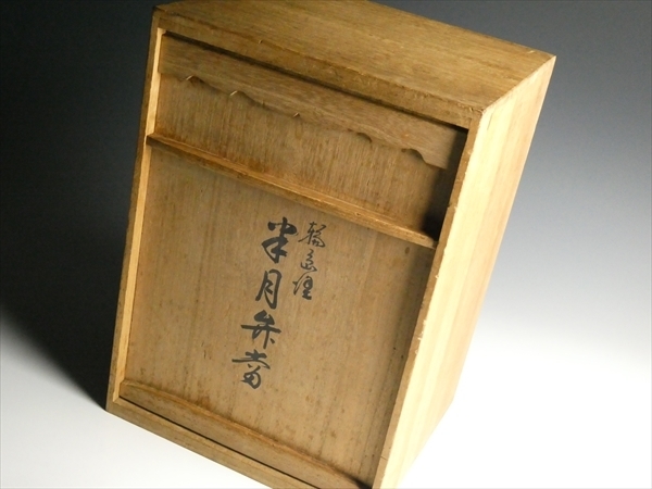 N846 輪島塗 天然木 漆塗 鉄線蒔絵 仕切付 半月弁当 弁当箱 蓋物 五客