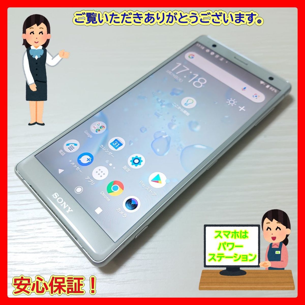 Xperia XZ2 702SO Sony SoftBank WIFI専用