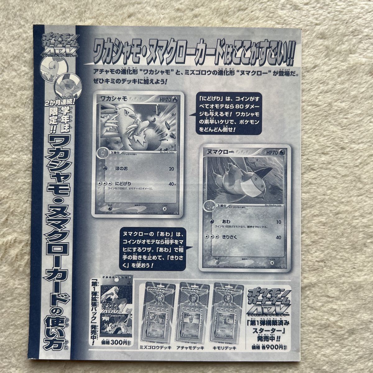 ポケモンカード ADV ジュプトル 学年誌限定 プロモ未剥がし１枚 ポケモンカード ジュプトル | プロモ 小学館学年誌おまけカード 未