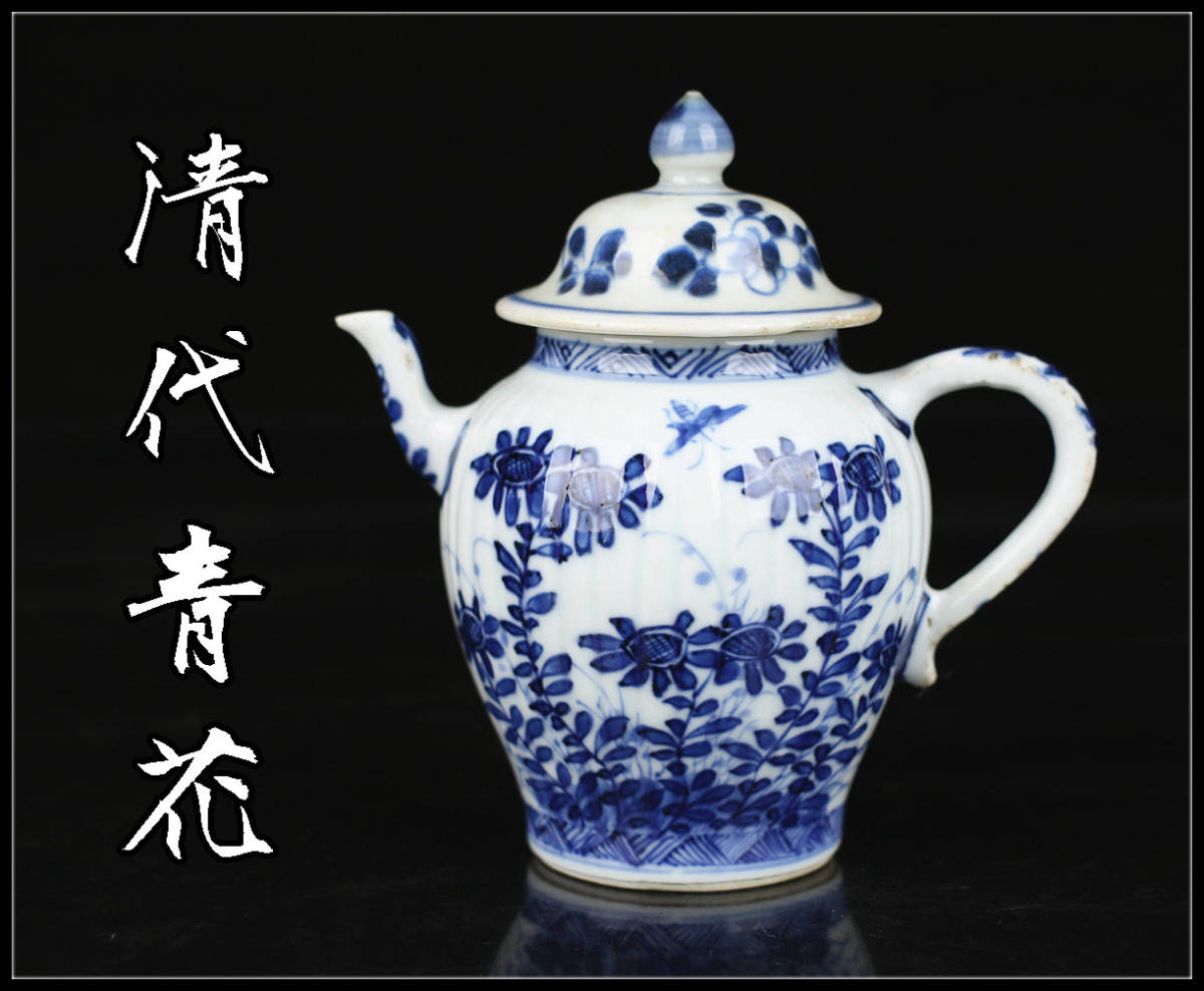 染付 中国古玩 唐物 Yahoo!オークション 水注』唐物 ⁄ 青花 茶壺 注