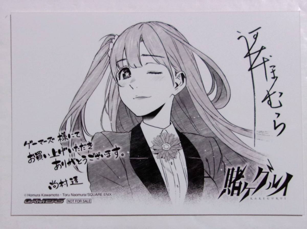 賭ケグルイ ゲーマーズ購入特典 ブロマイド 早乙女芽 （仮）早乙女芽