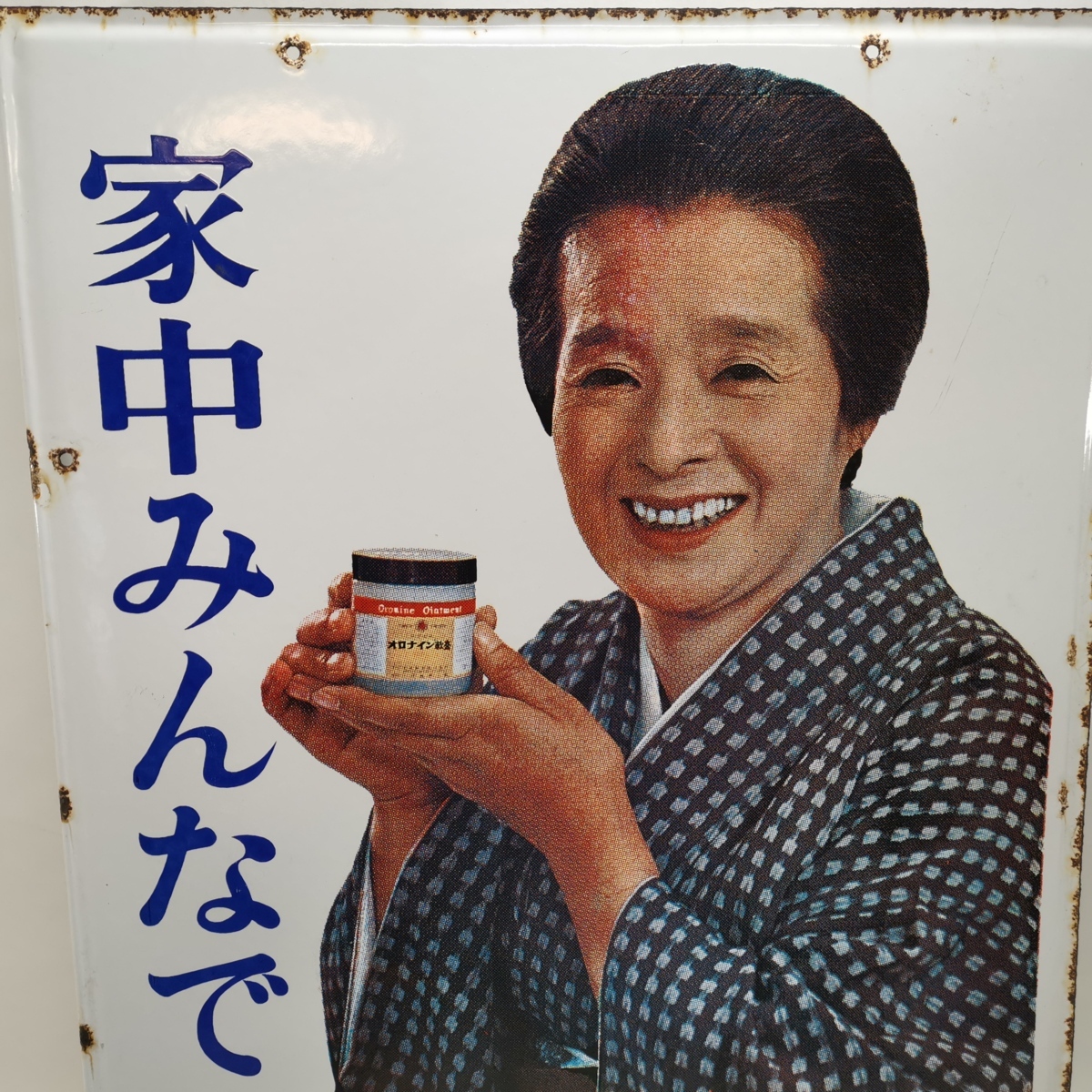 在庫あり即納可 送料無料 昭和レトロ 大塚製薬 両面看板 オロナイン