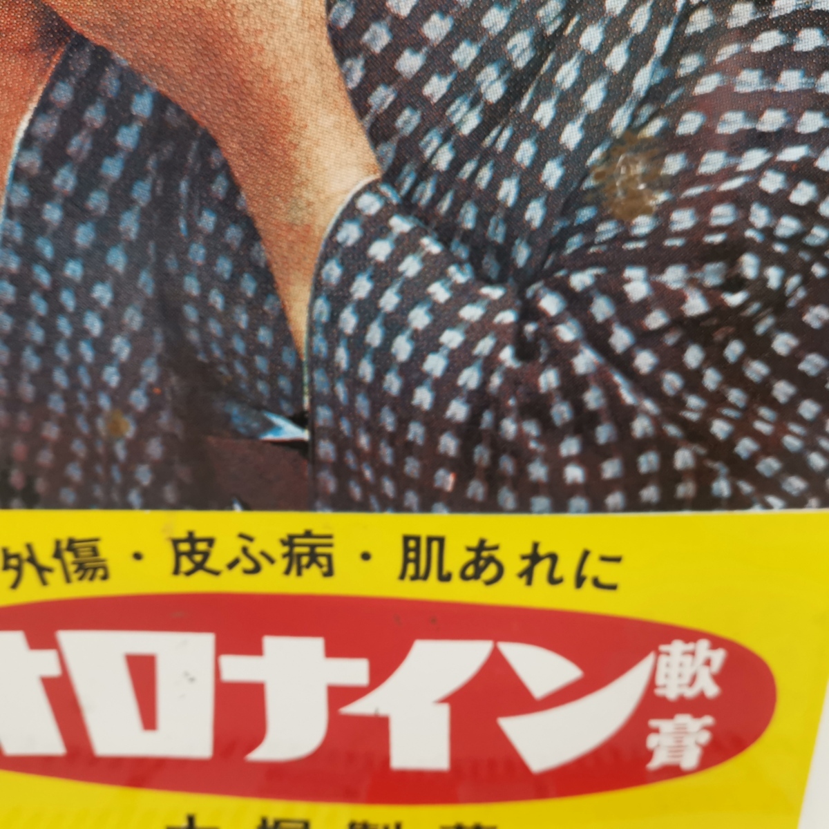 在庫あり即納可 送料無料 昭和レトロ 大塚製薬 両面看板 オロナイン