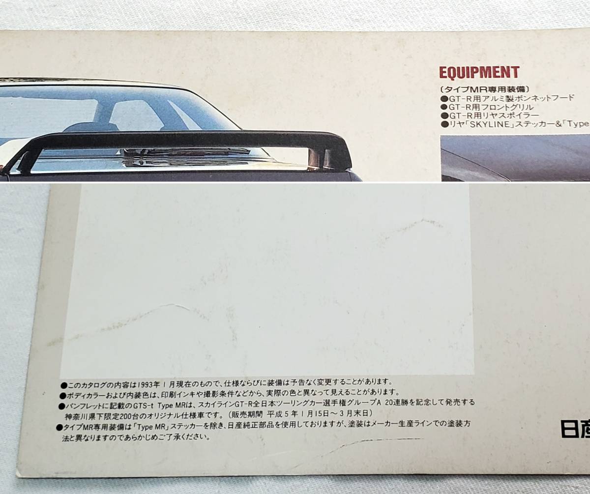 2冊 日産 スカイライン カタログ R32 GTS-T タイプMR レア[GT-R ニスモ