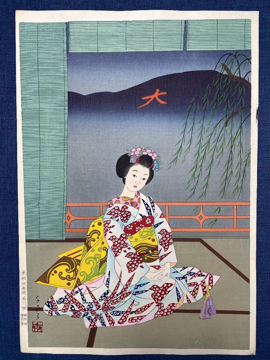 皆川千恵子 木版画 「京都大文字焼き」 皆川千恵子 オリジナル木版画 「京都大文字焼き」 皆川千恵子木版画