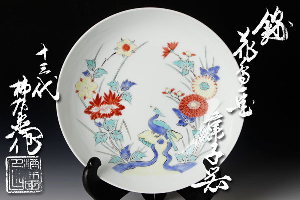 古美味】十三代酒井田柿右衛門 錦 花鳥画菓子器 茶道具 古美味】十三代酒井田柿右衛門 錦 花鳥画菓子器 茶道具
