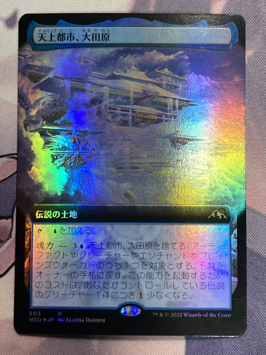 Soaring 天上都市、大田原 City 土地R City》[NEO] MTG 天上都市