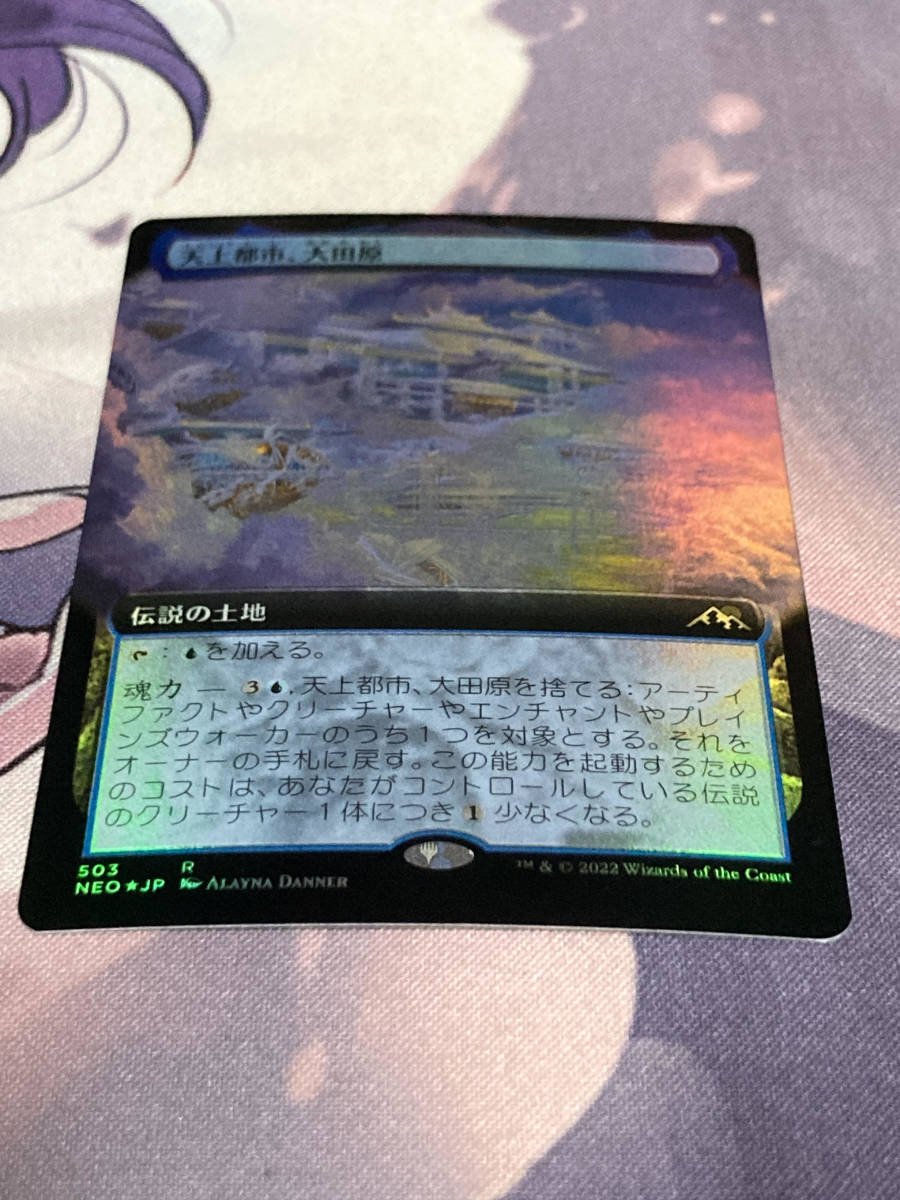Soaring 天上都市、大田原 City 土地R City》[NEO] MTG 天上都市