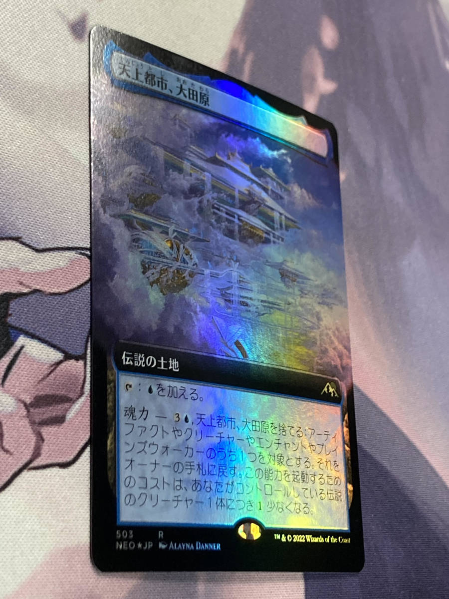 MTG 《天上都市、大田原/Otawara， Soaring City》【foil】【ボーダー