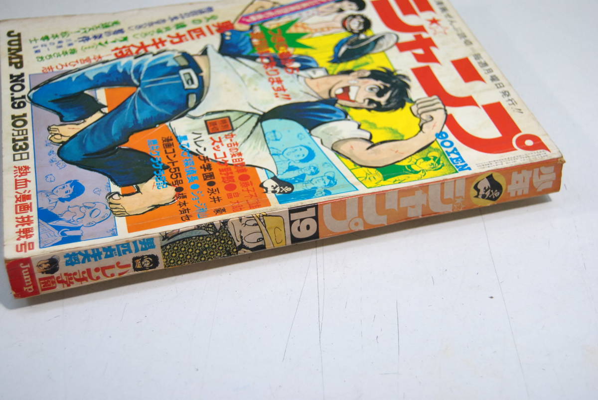 【激レア】【最後の隔週号】少年ジャンプ　1969年19号　男一匹ガキ大将表紙 中古本】少年ジャンプ 1969 19 昭和44年10月13日 男一匹ガキ大将