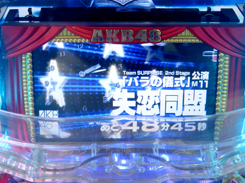 全国発送可 千歳発 KYOURAKU/京楽 CRぱちんこAKB48バラの儀式V9